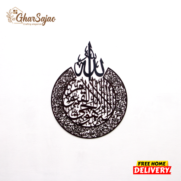 Ayatal kursi Calligraphy
