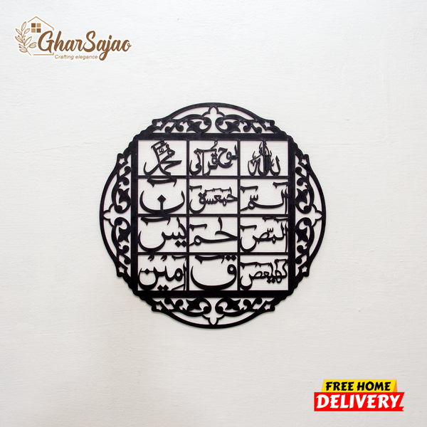 Lohe Qurani Calligraphy