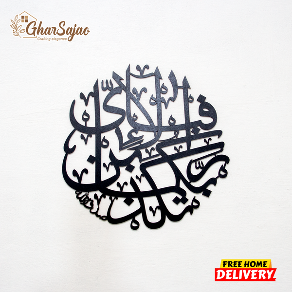 Islamic Calligraphy - Wall Decoration