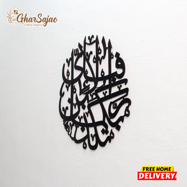 Islamic Calligraphy - Wall Decoration