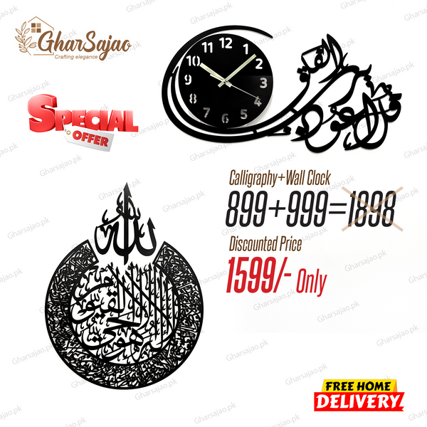 Qul auzu bi rabbil falak Wall Clock + Ayatal kursi Calligraphy